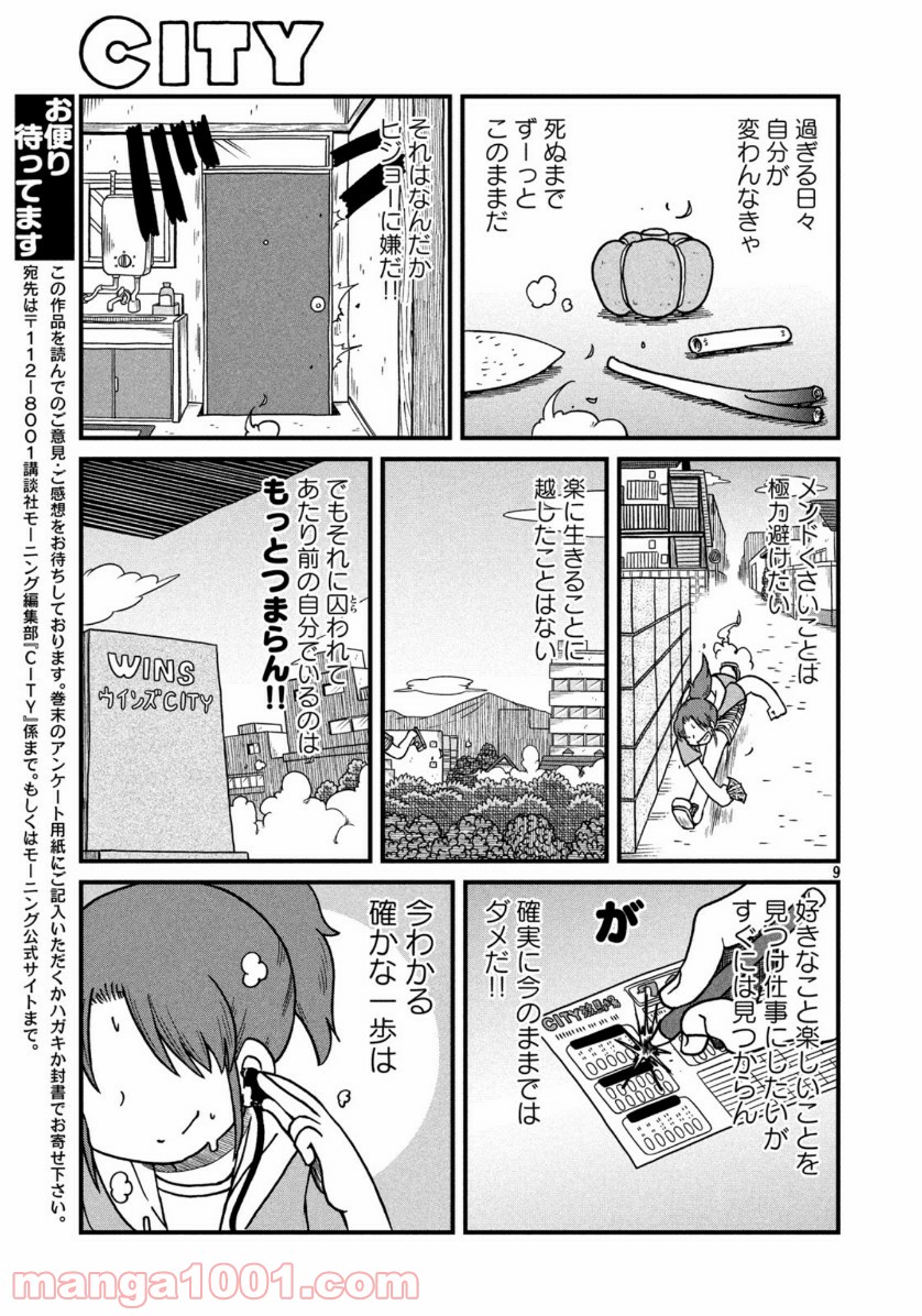 CITY (漫画) - 第144話 - Page 9