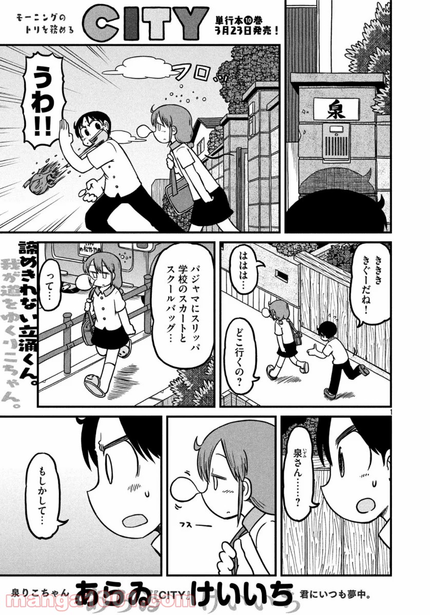 CITY (漫画) - 第150話 - Page 1