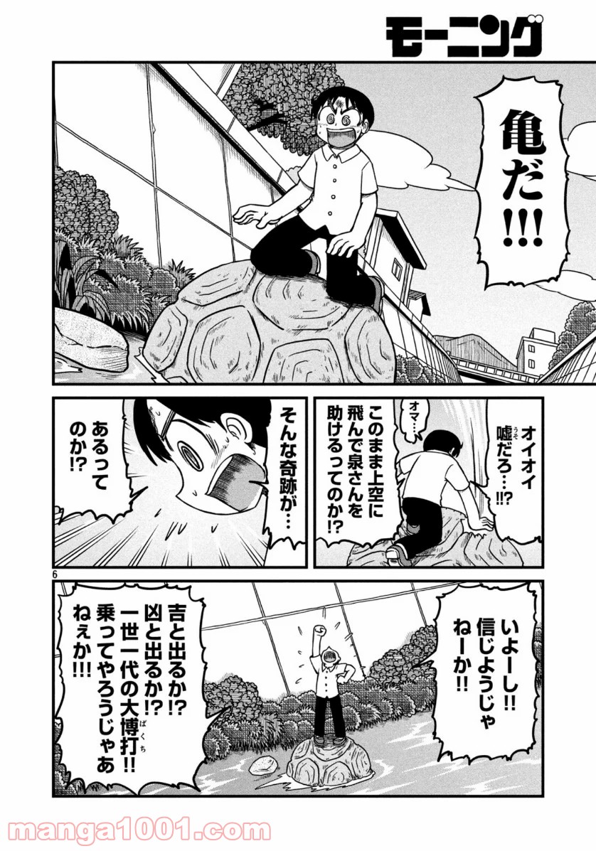 CITY (漫画) - 第151話 - Page 6