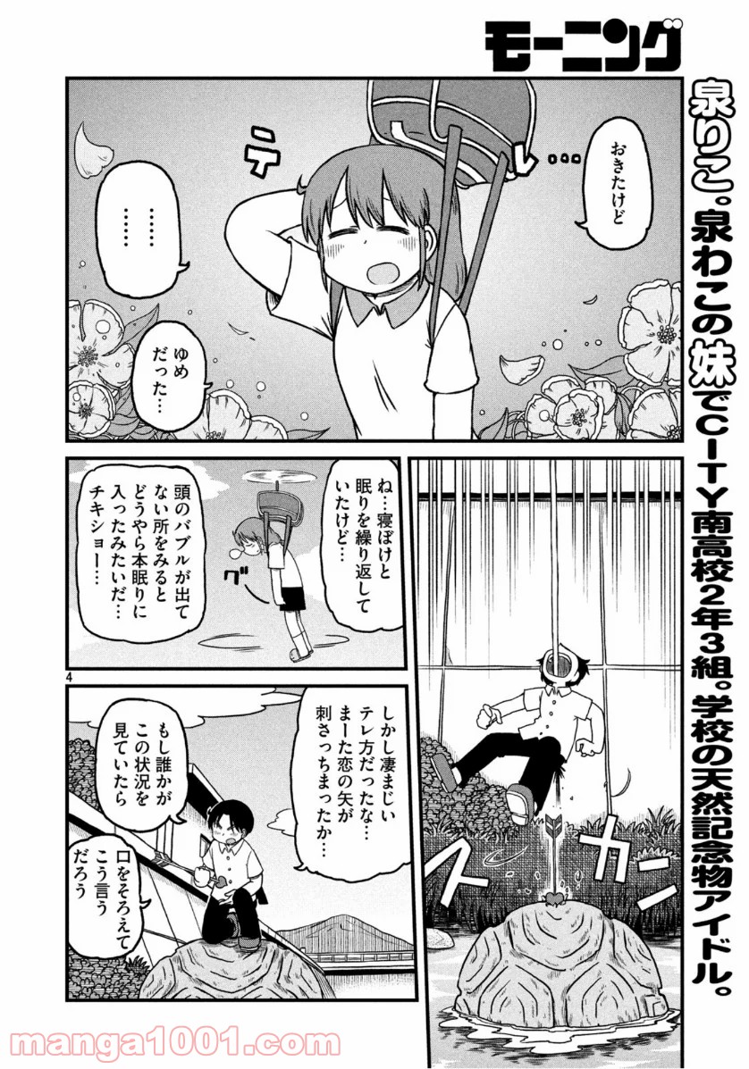 CITY (漫画) - 第152話 - Page 4