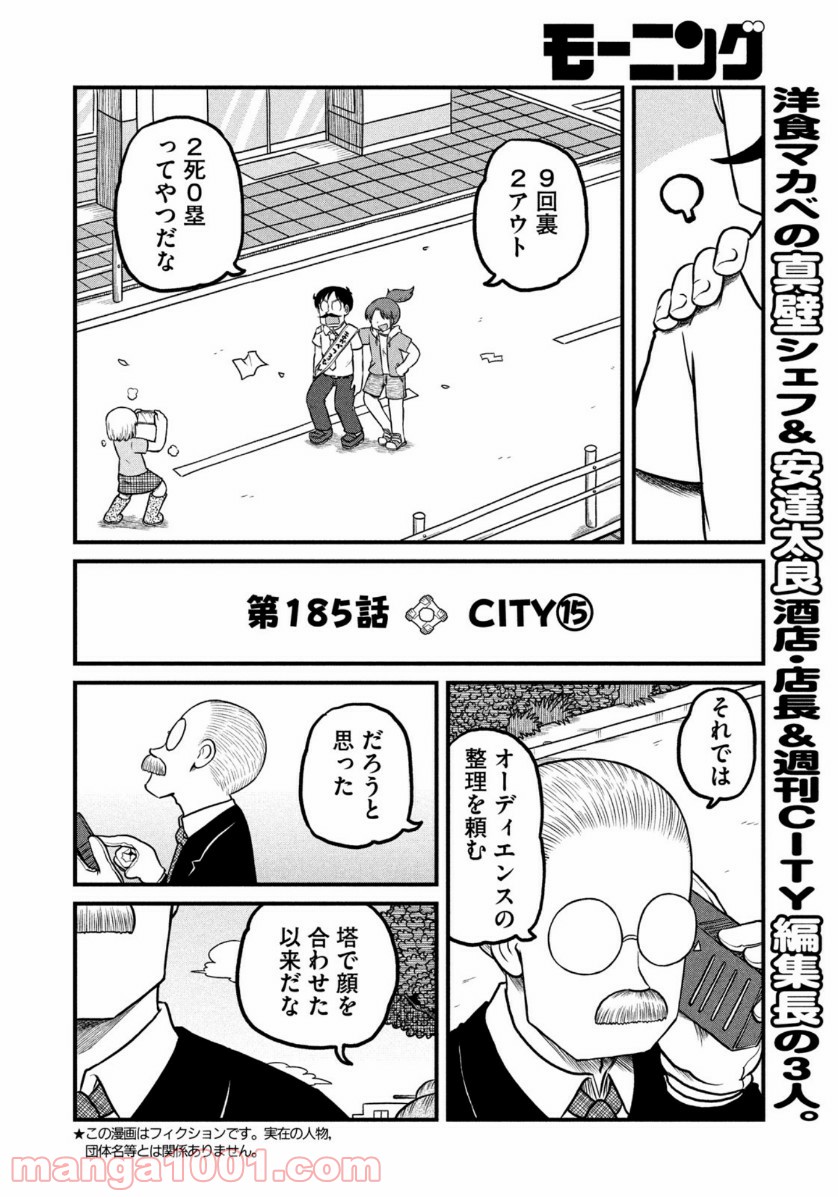 CITY (漫画) - 第185話 - Page 2