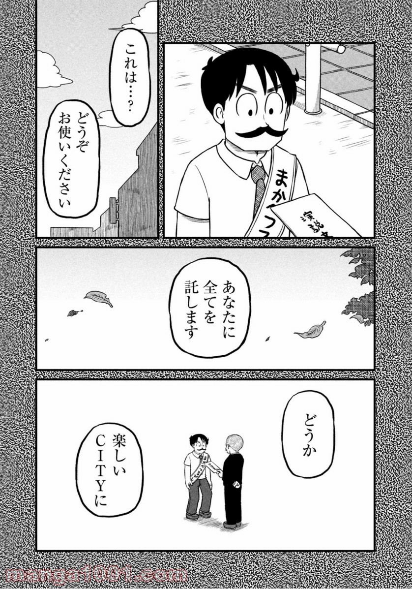 CITY (漫画) - 第186話 - Page 7