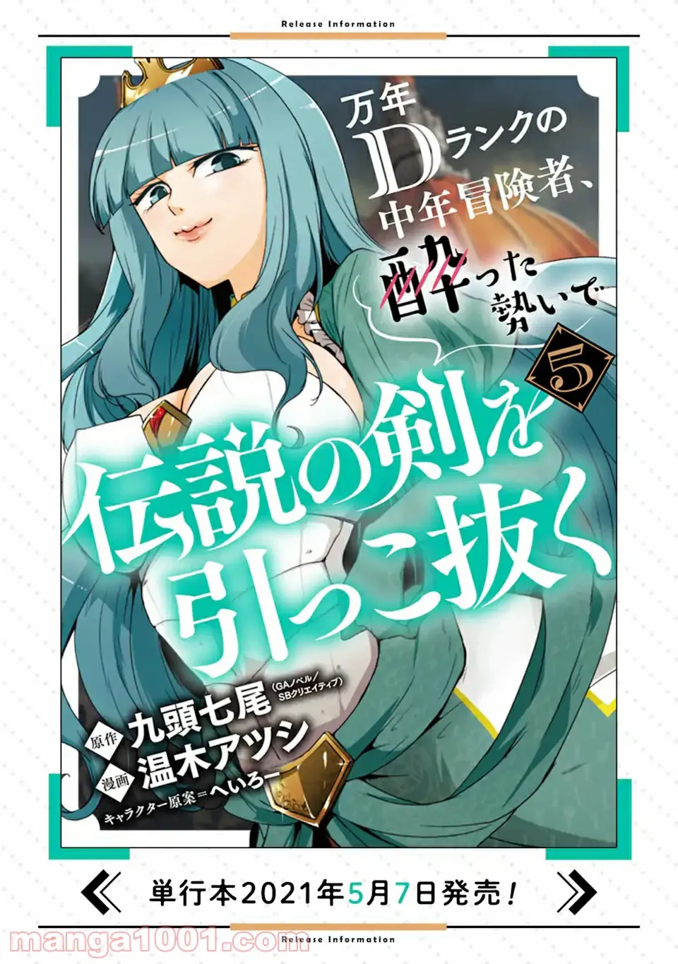 エルディアス・ロード 女神にもらった絶対死なない究極スキルで七つのダンジョンを攻略する - 第11話 - Page 19