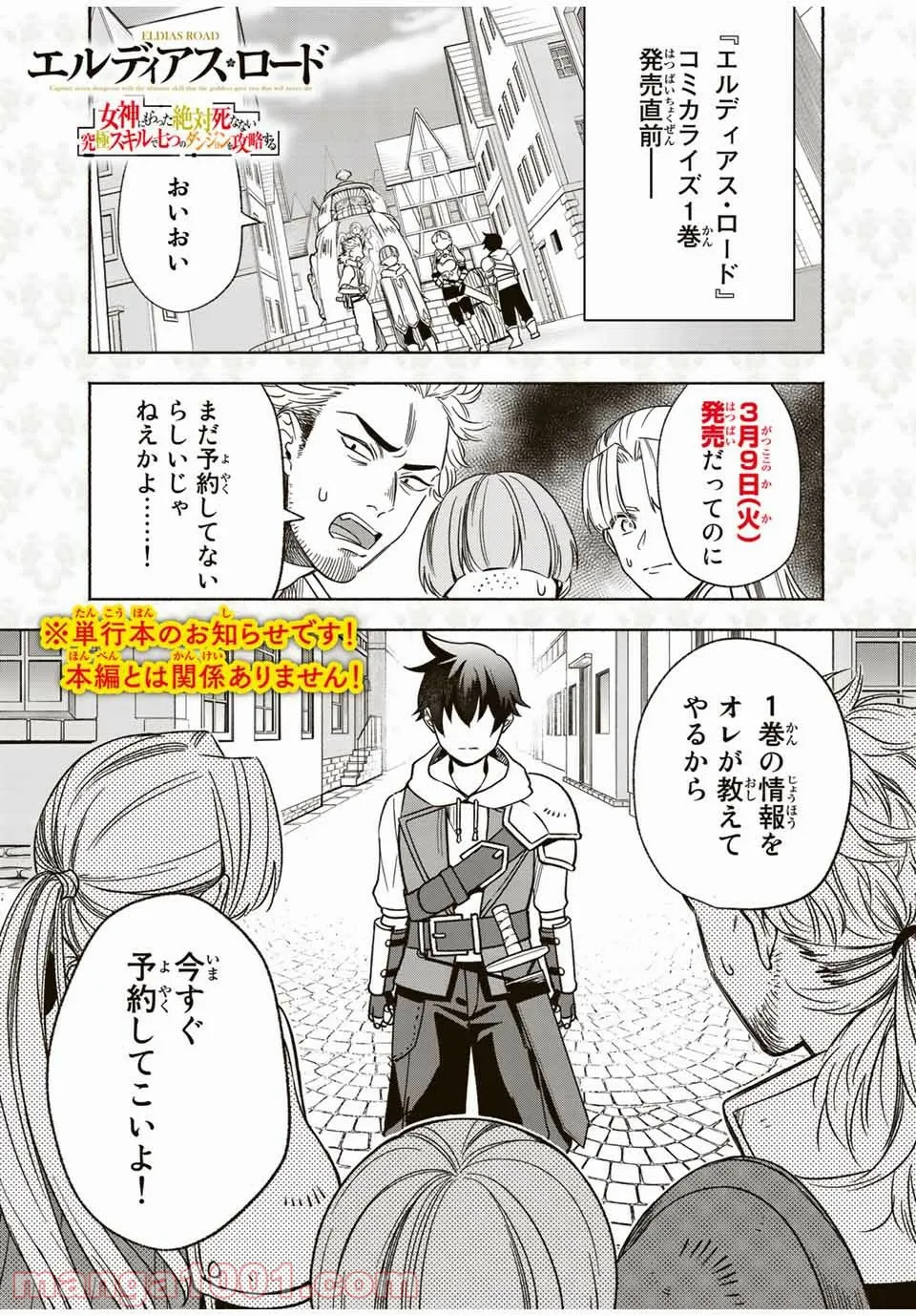 エルディアス・ロード 女神にもらった絶対死なない究極スキルで七つのダンジョンを攻略する 第14.5話 - Trang 1