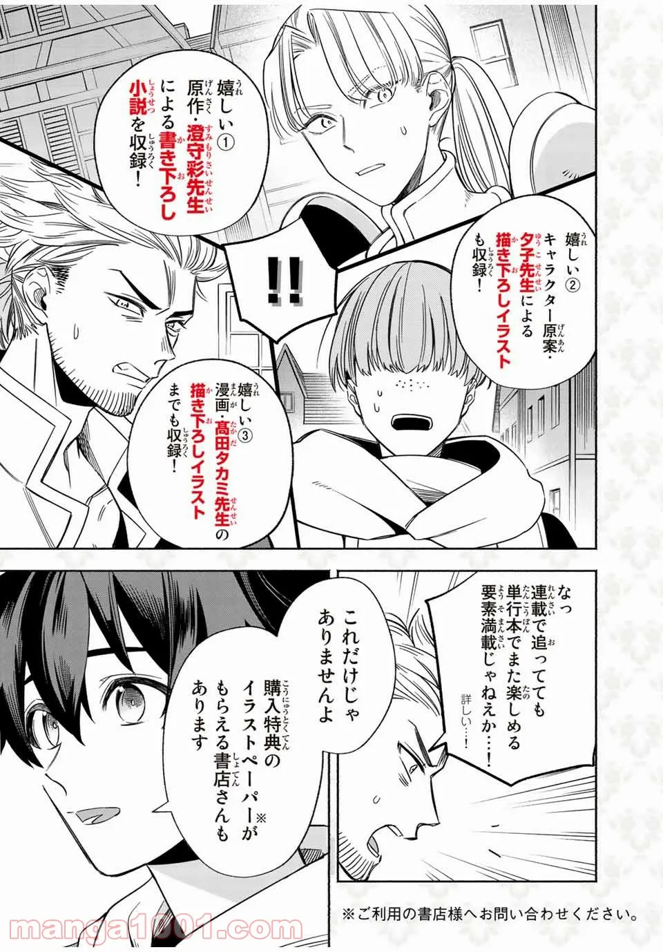 エルディアス・ロード 女神にもらった絶対死なない究極スキルで七つのダンジョンを攻略する 第14.5話 - Trang 4