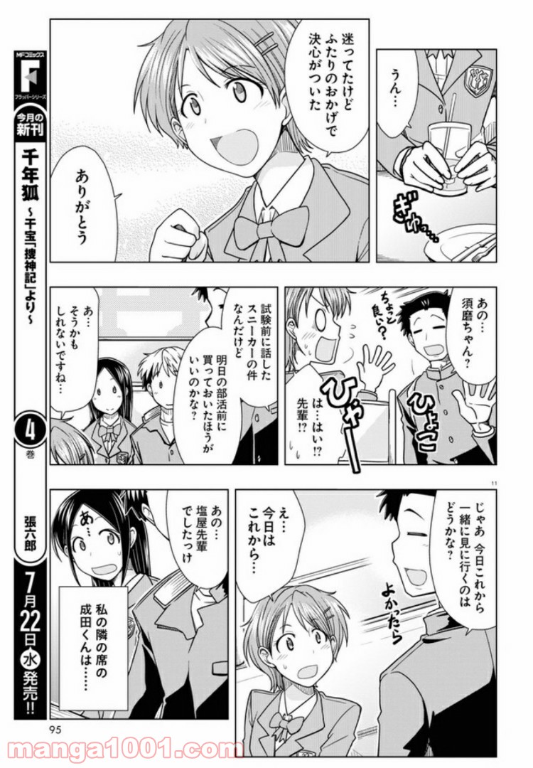 おでこさんウソつかない - 第9話 - Page 11