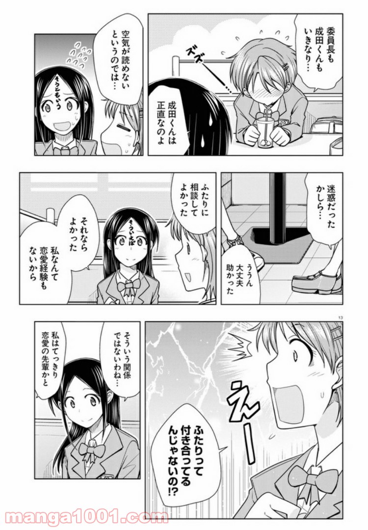 おでこさんウソつかない - 第9話 - Page 13