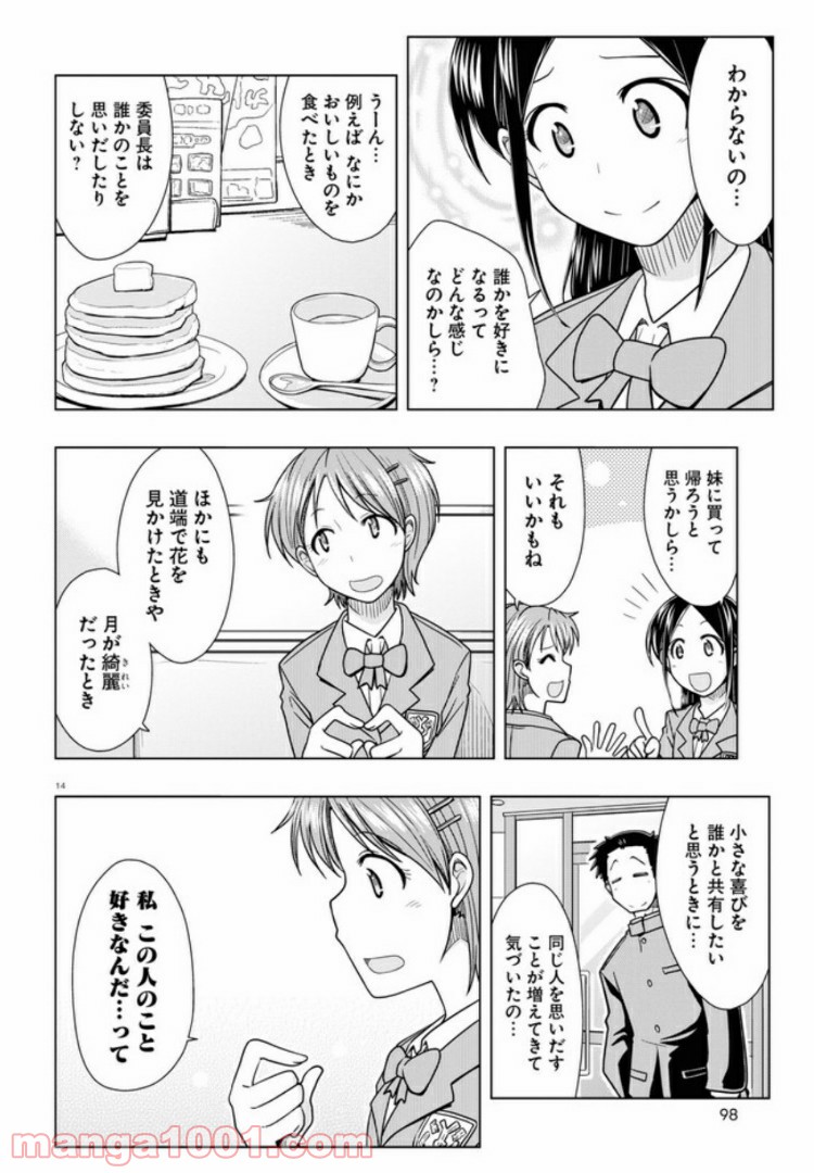 おでこさんウソつかない - 第9話 - Page 14