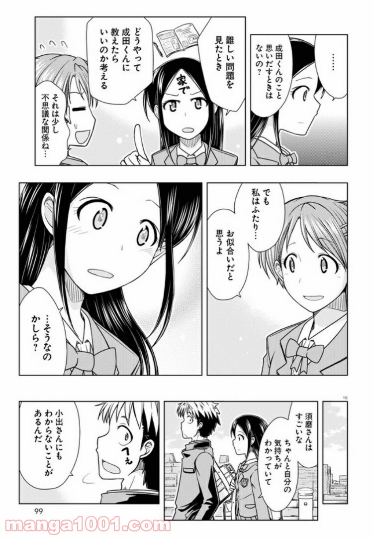 おでこさんウソつかない - 第9話 - Page 15