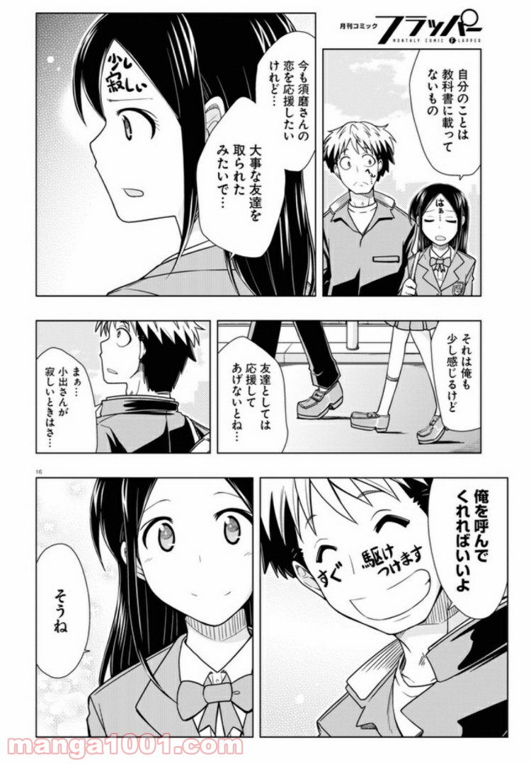 おでこさんウソつかない - 第9話 - Page 16