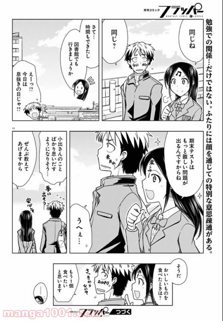 おでこさんウソつかない - 第9話 - Page 18