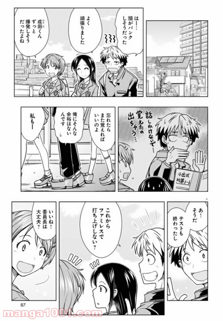 おでこさんウソつかない - 第9話 - Page 3