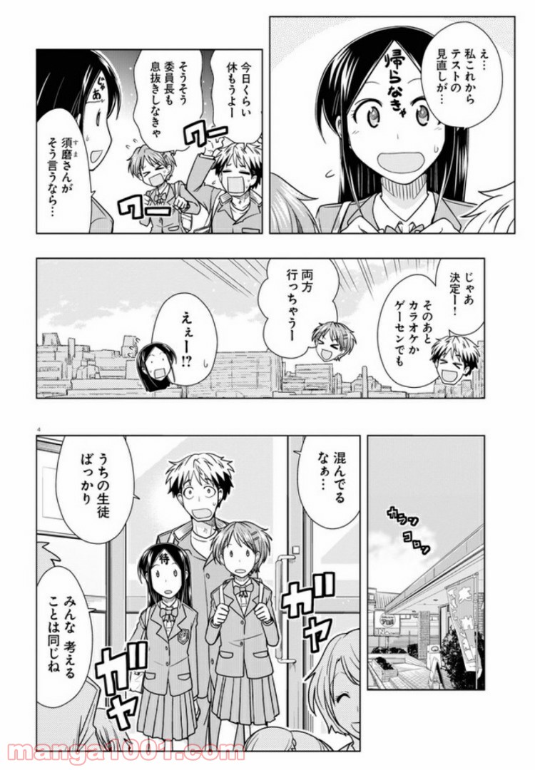 おでこさんウソつかない - 第9話 - Page 4