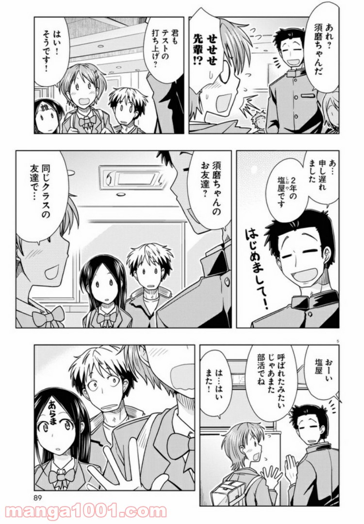 おでこさんウソつかない - 第9話 - Page 5