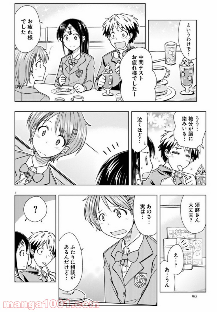 おでこさんウソつかない - 第9話 - Page 6