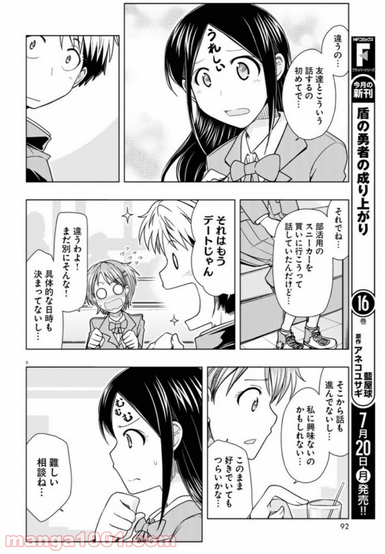 おでこさんウソつかない - 第9話 - Page 8