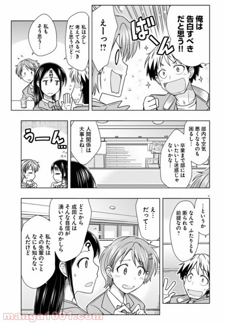 おでこさんウソつかない - 第9話 - Page 9