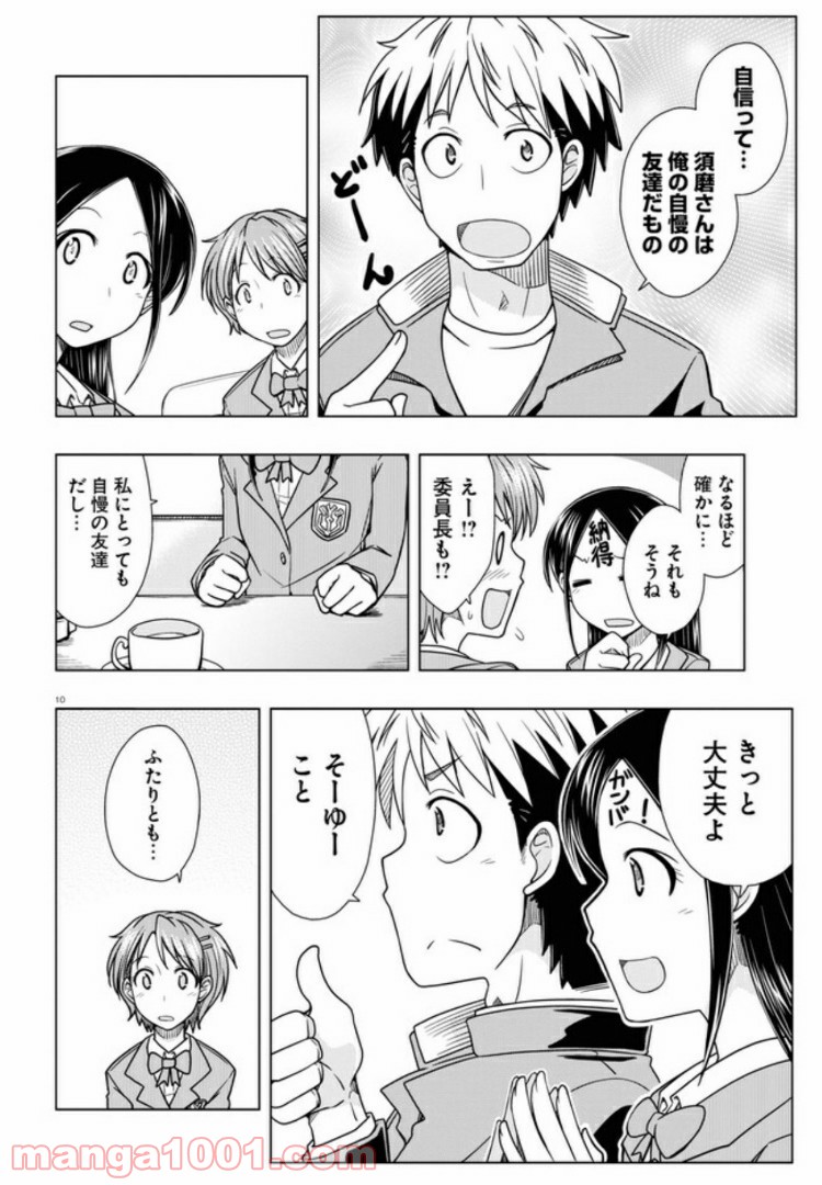 おでこさんウソつかない - 第9話 - Page 10