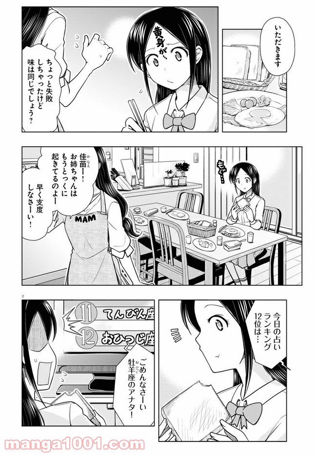 おでこさんウソつかない - 第10話 - Page 2