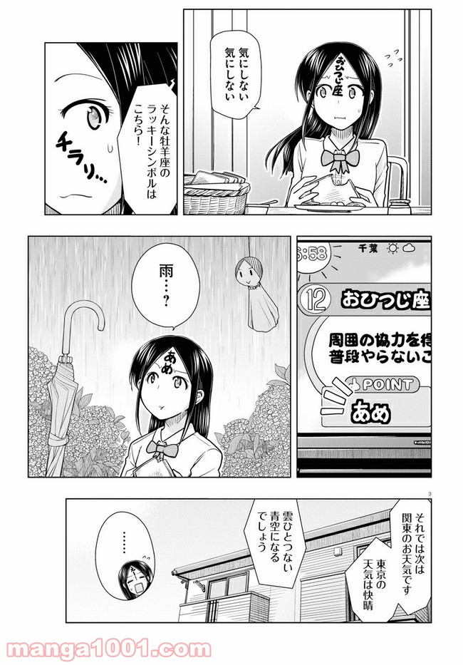 おでこさんウソつかない - 第10話 - Page 3