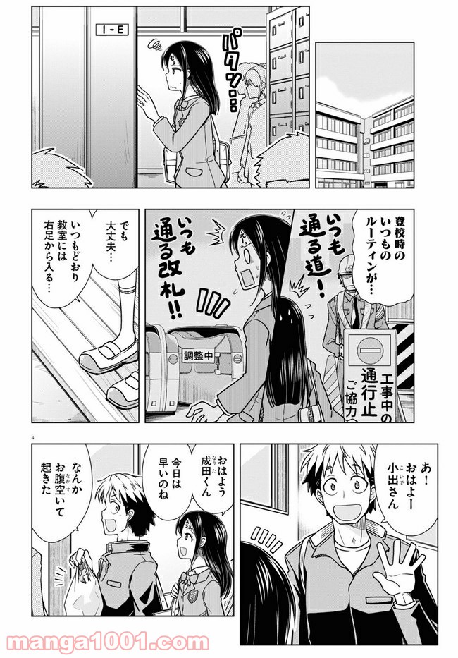 おでこさんウソつかない - 第10話 - Page 4