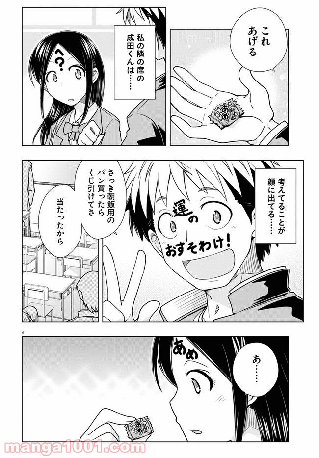 おでこさんウソつかない - 第10話 - Page 6