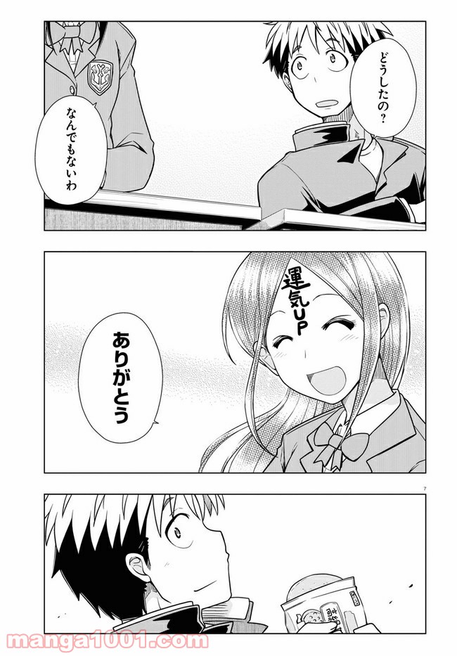 おでこさんウソつかない - 第10話 - Page 7