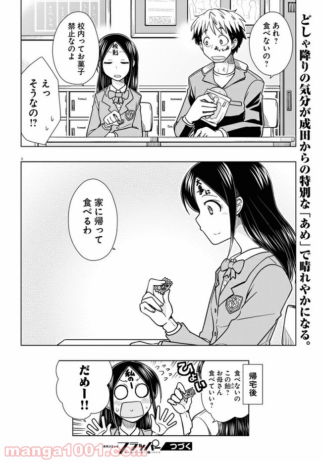 おでこさんウソつかない - 第10話 - Page 8