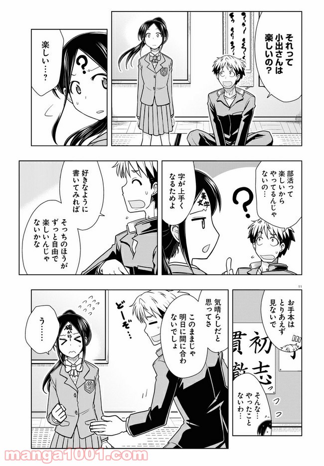 おでこさんウソつかない - 第11話 - Page 11