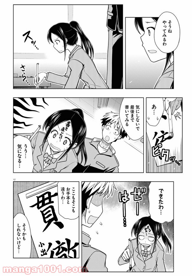 おでこさんウソつかない - 第11話 - Page 12