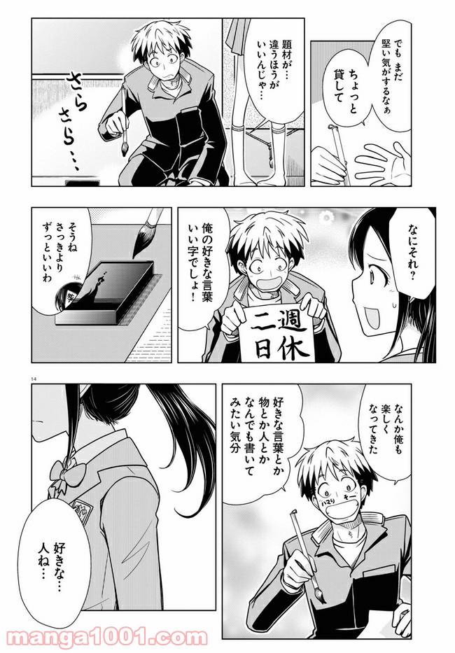 おでこさんウソつかない - 第11話 - Page 14