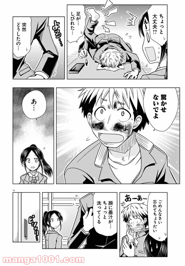 おでこさんウソつかない - 第11話 - Page 16