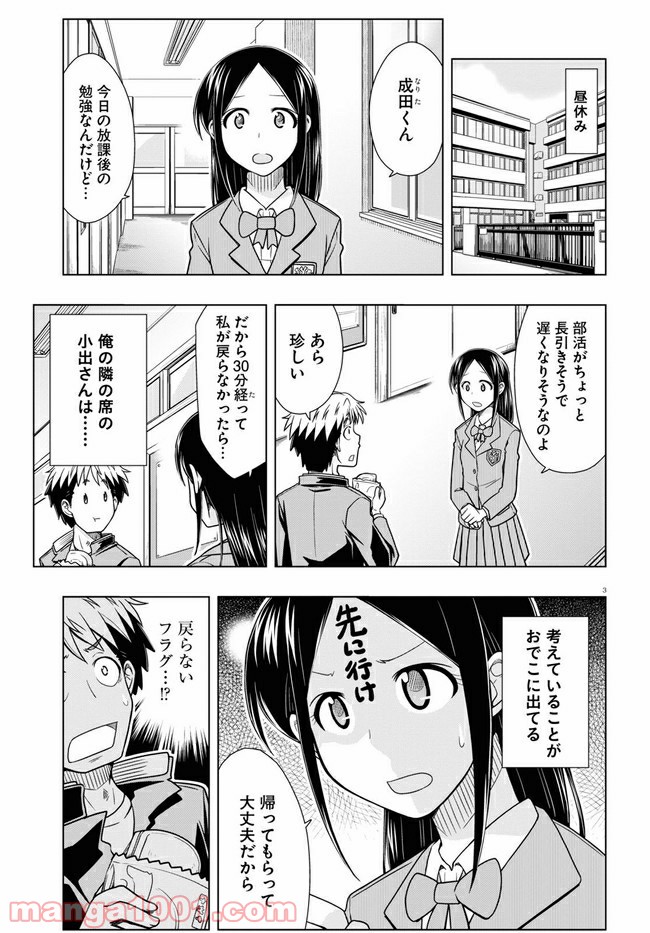 おでこさんウソつかない - 第11話 - Page 3