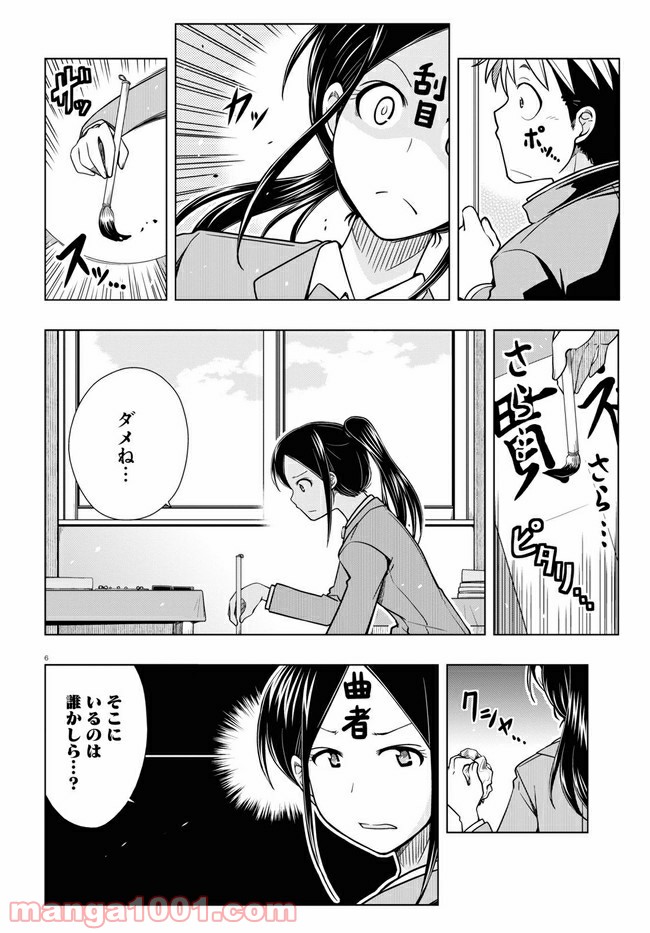 おでこさんウソつかない - 第11話 - Page 6