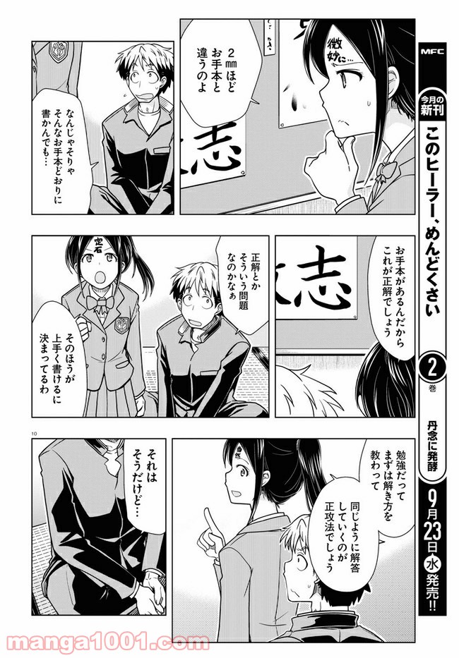 おでこさんウソつかない - 第11話 - Page 10