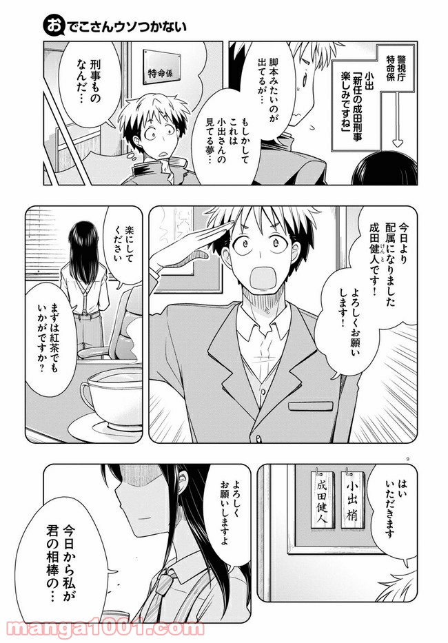 おでこさんウソつかない - 第12話 - Page 9