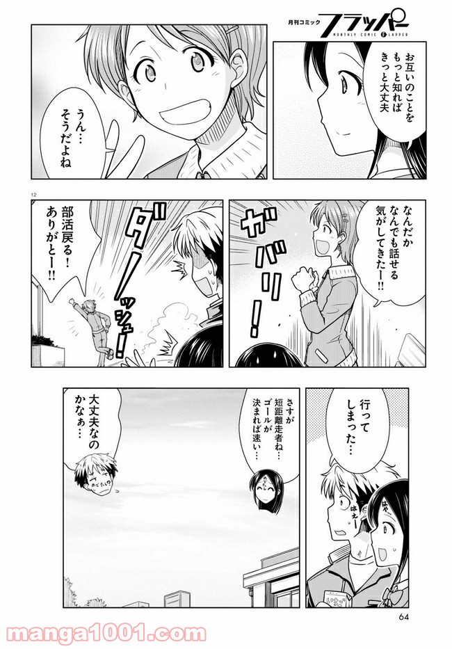 おでこさんウソつかない - 第13話 - Page 12