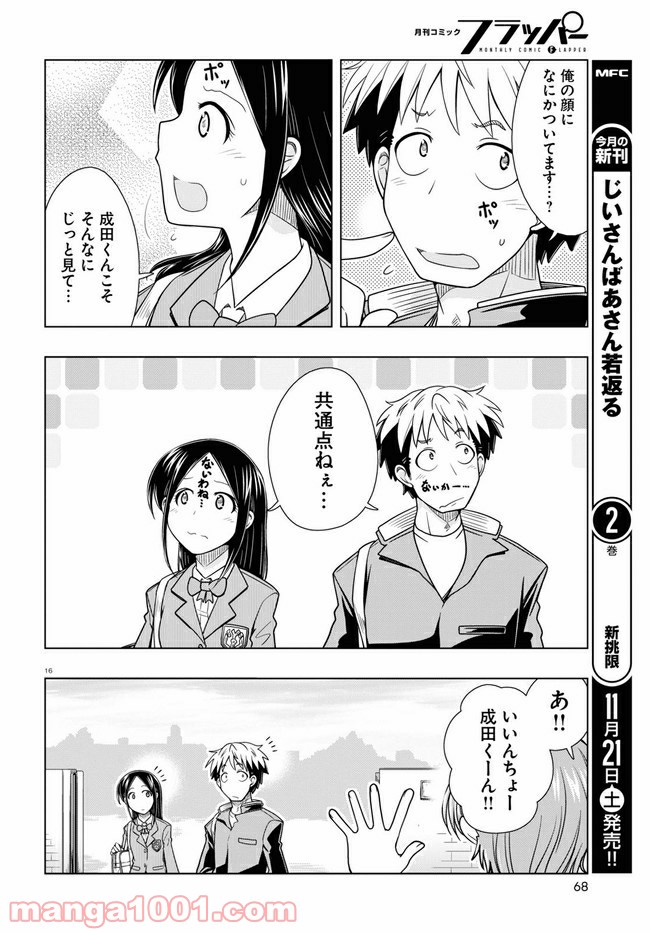 おでこさんウソつかない - 第13話 - Page 16