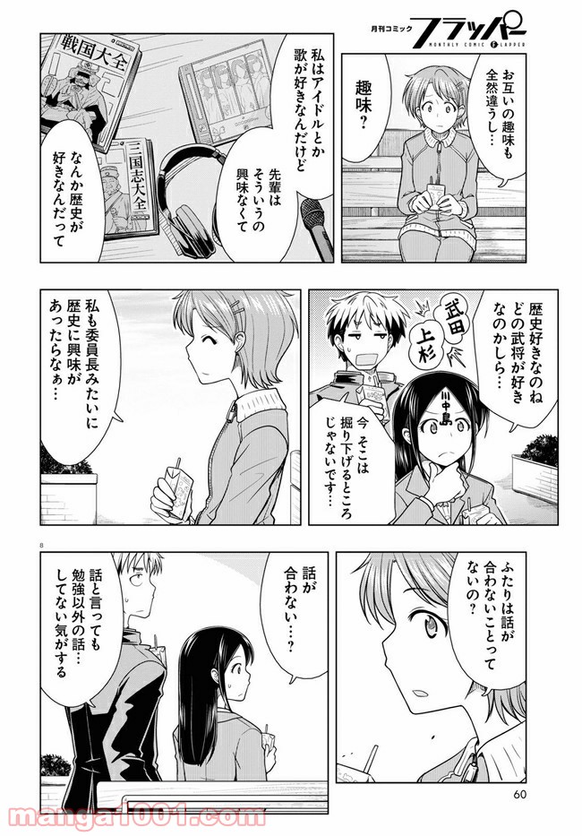 おでこさんウソつかない - 第13話 - Page 8