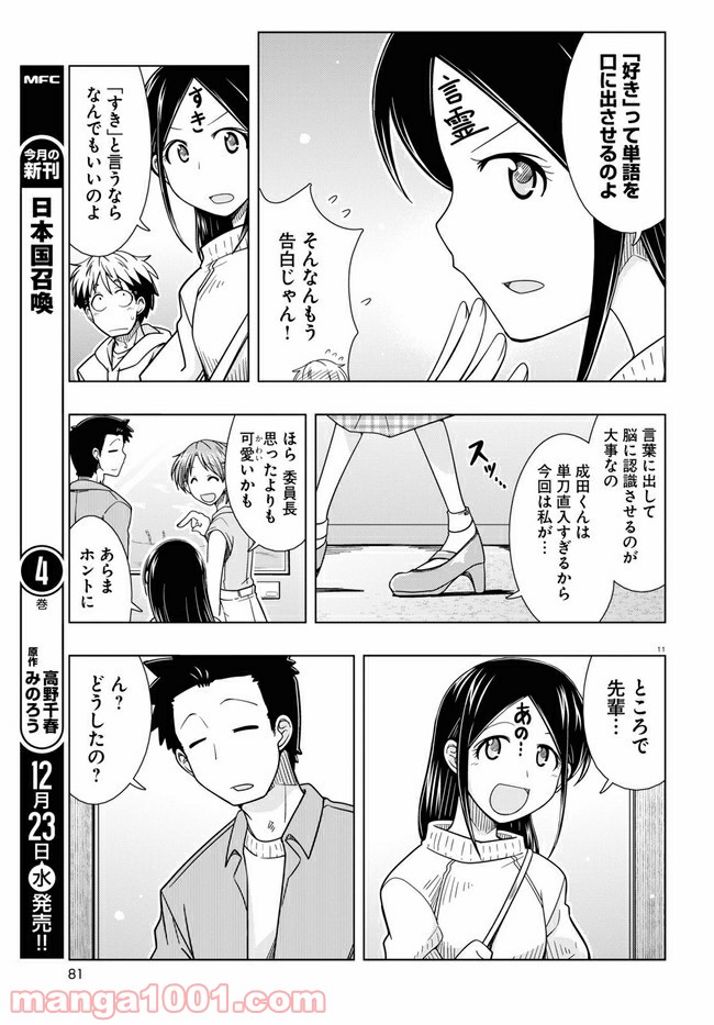 おでこさんウソつかない - 第14話 - Page 11