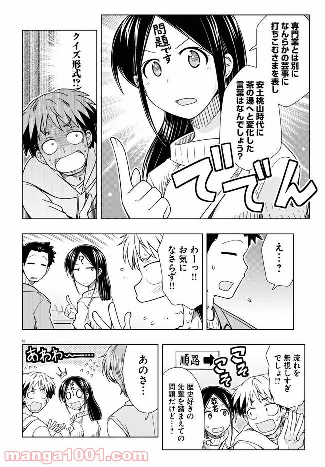 おでこさんウソつかない - 第14話 - Page 12