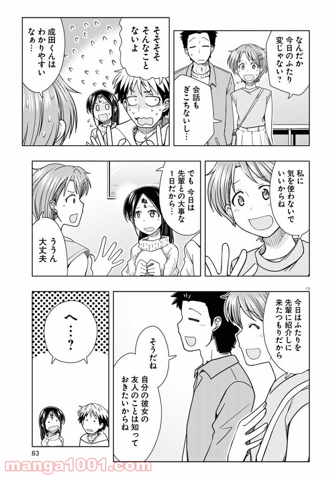 おでこさんウソつかない - 第14話 - Page 13