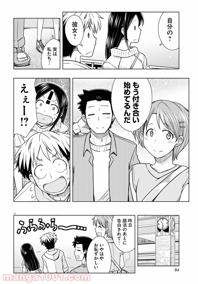 おでこさんウソつかない - 第14話 - Page 14