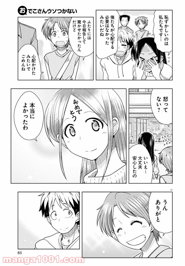 おでこさんウソつかない - 第14話 - Page 15