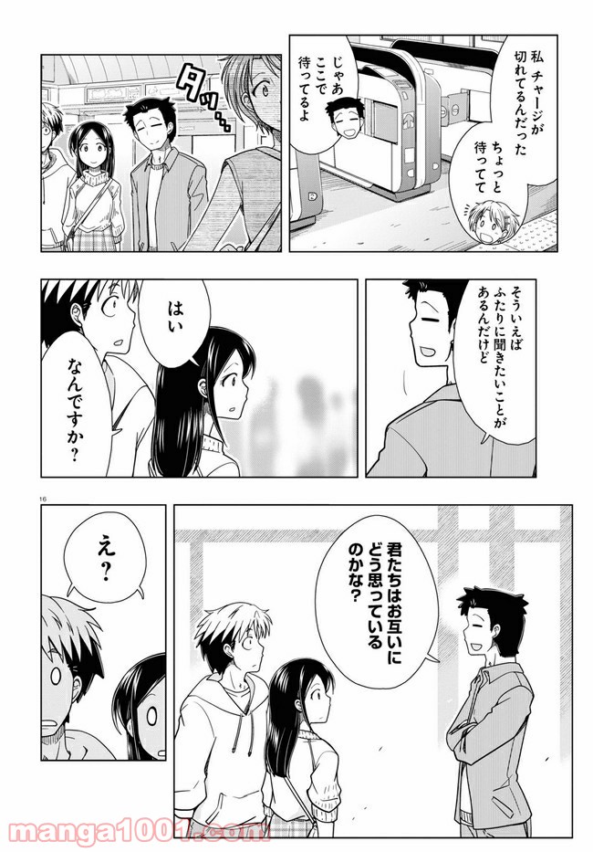 おでこさんウソつかない - 第14話 - Page 16