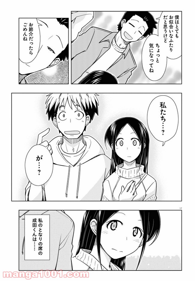 おでこさんウソつかない - 第14話 - Page 17