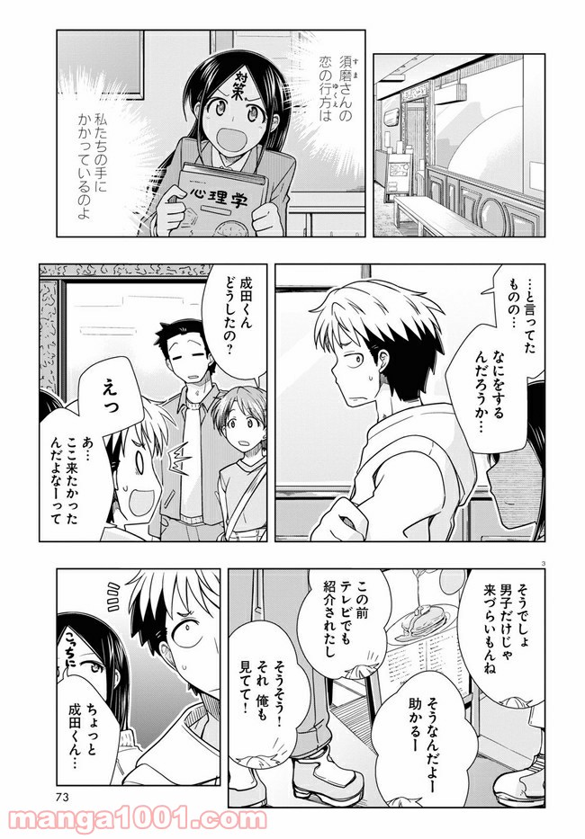 おでこさんウソつかない - 第14話 - Page 3