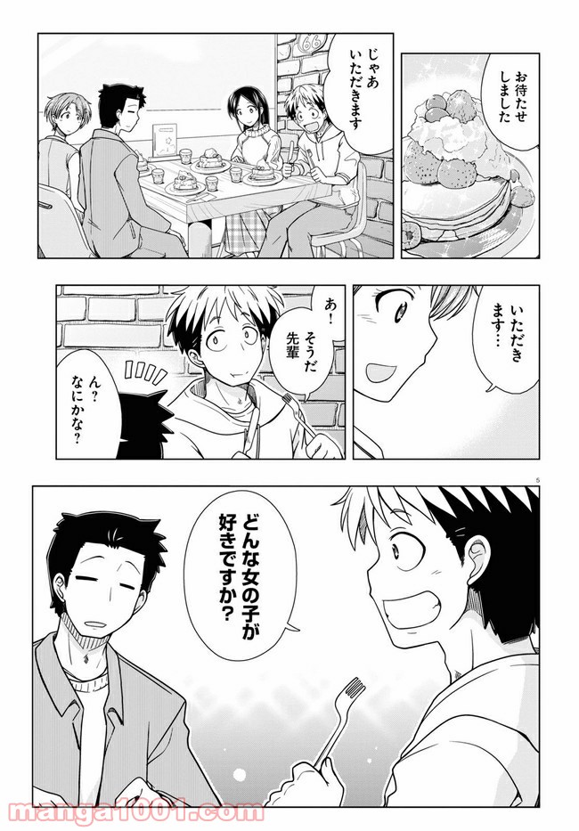 おでこさんウソつかない - 第14話 - Page 5