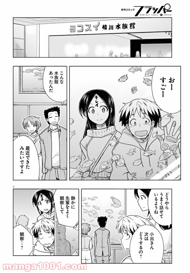 おでこさんウソつかない - 第14話 - Page 8