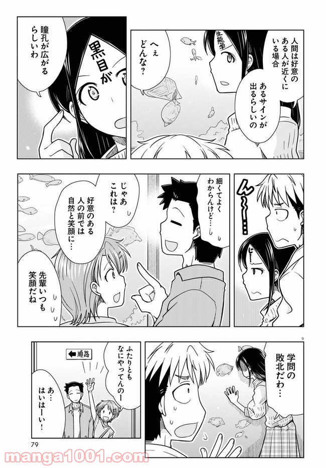 おでこさんウソつかない - 第14話 - Page 9